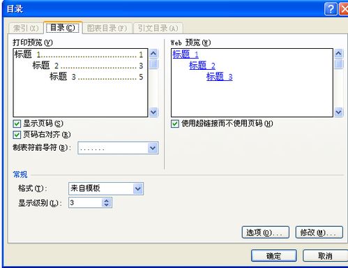 word怎么做目录和页码 