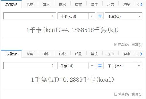 千焦和千卡怎么换算 