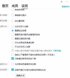 怎么设置qq群号无法查找 