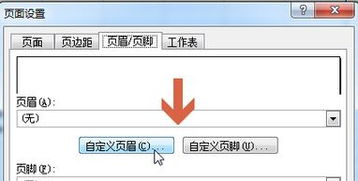 win10的页眉页脚怎么设置在哪里设置