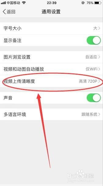 微博怎么调高视频上传清晰度 