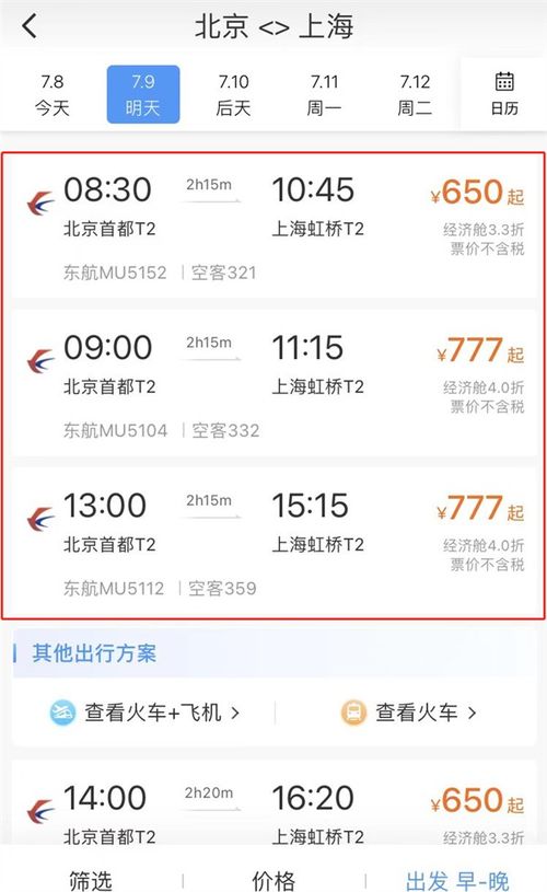 12306起 飞 了 空铁联运服务详解 能买飞机票 值机选座