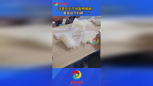 这是在生产核酸棉棒嘛 真够细节的啊