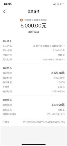 存金宝买入还没有确认怎么退款