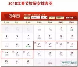 假的 近日网传的2018年放假时间表 好多人白哭一场 