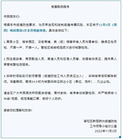 11月起多地核酸检测要收费 普陀区今晚加筛 本市部分道路和区域采取临时交通管制措施