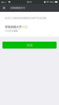 微信取消实名制显示已锁定的用户可以取消，什么意思