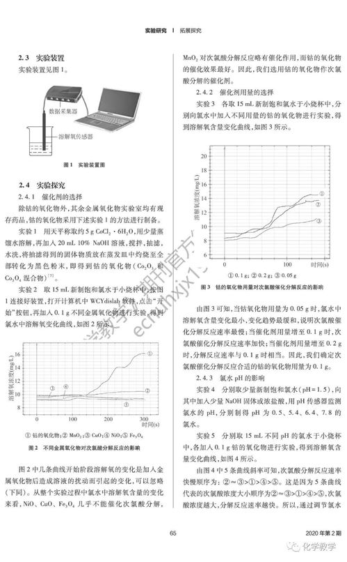 利用传感技术探究次氯酸光照分解的实验