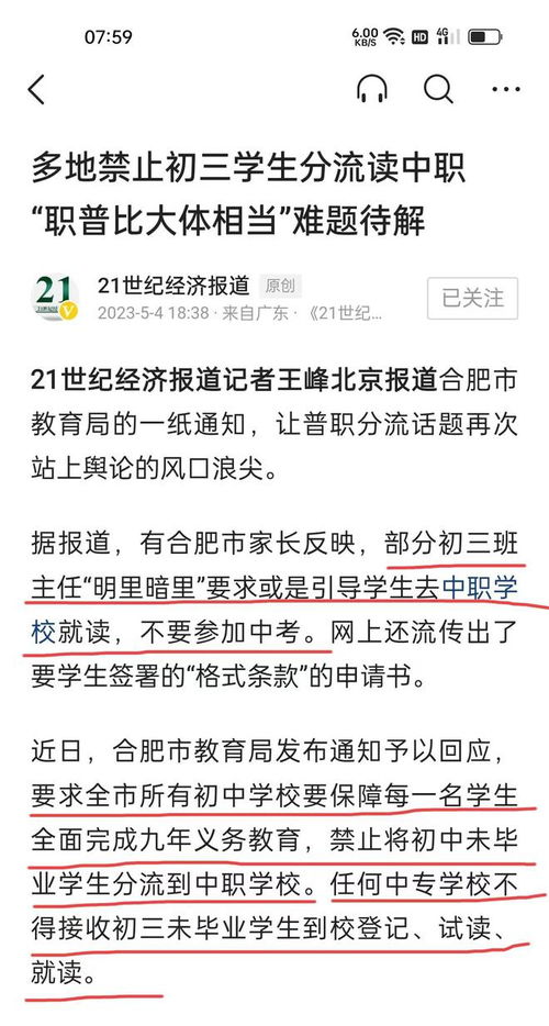 老师劝学生放弃中考读中专,为了升学率还是拿好处 多地发文禁止