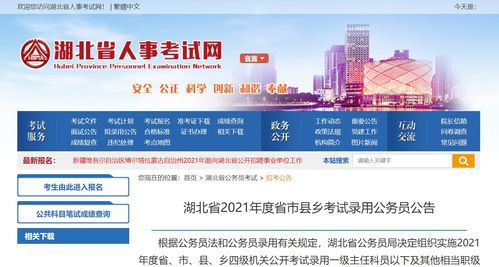 2024湖北省公务员考试网在哪里(图2)