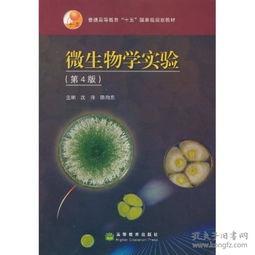 微生物学 信息阅读欣赏 信息村 K0w0m Com