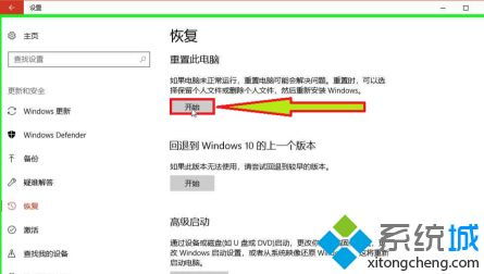 win10重置此电脑保留个人文件夹