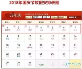 每月上班22天,连休8天 有地方已经开始试点 2018年假期是这样的