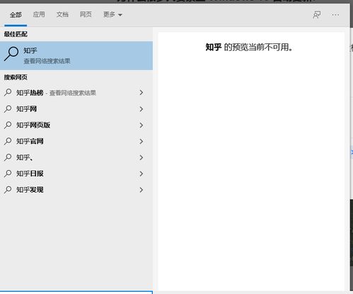 win10搜索显示预览不可用