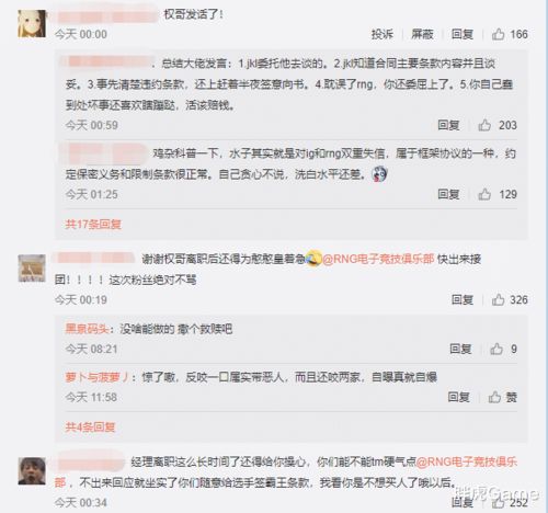 RNG前经理怒怼JKL表哥,不签主合同怨谁 活该为不专业付出代价