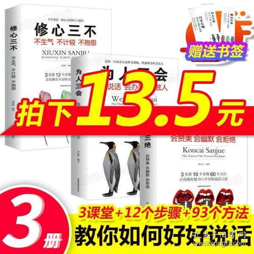 口才三绝 修心三不 为人三会3本套装正版全套3册口才速成书人生必修情商高的女人会说话会做人办事做事赚钱你就赢了书籍好口才3套