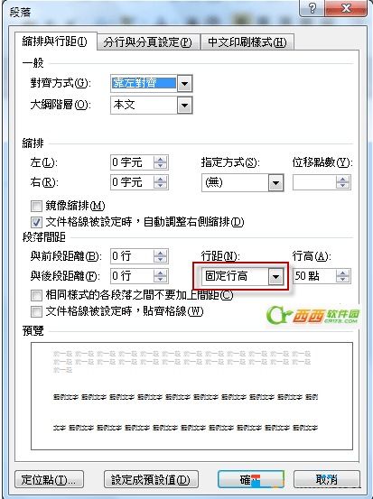 Word文档与文字叠加怎么让他完全显示