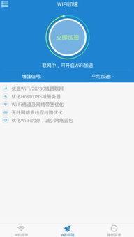 wifi提速专家是什么 wifi提速专家怎么样 wifi提速专家怎么用 wifi提速专家怎么加速 清风手游网 