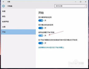 win10系统个性化设置闪