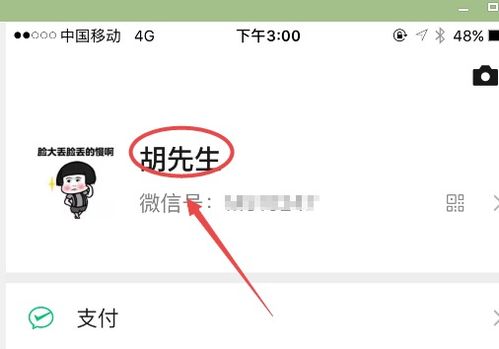 微信怎么修改名字 为什么我改了名字,别人看到的还是以前的名字,只不过下面多了个昵称 