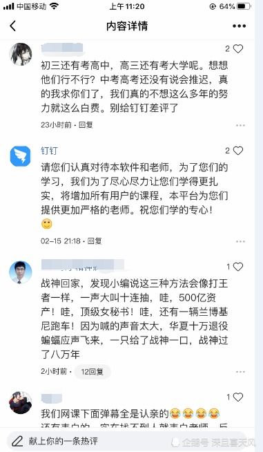 小学生的评论上热搜了 初中生也笑了,有谁能难过 钉钉