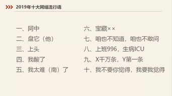 语言文字周报 发布2019十大流行语,这个版本有啥不一样