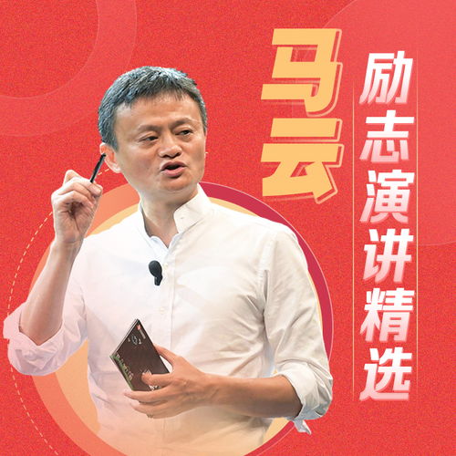 马云励志演讲的语言,给马云改革先锋颁奖词怎么写？