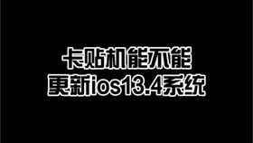 苹果有锁卡贴机在使用电信卡的时候是怎么样进行完美iccid激活的呢 我来告诉你