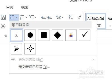 word如何插入项目标点符号