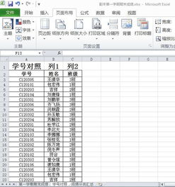 excel工资表，如何在打印时，将第一页的表头文件，在每个部门工资表格前打印出来