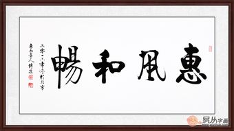 客厅字画写什么内容好 老刘说画