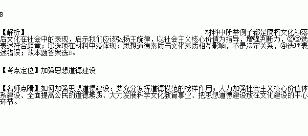 改革开放以来.思想的解放.价值的多元.体现了社会的进步.同时也出现了价值迷失和道德失范. 宁可坐在宝马里哭.也不坐在自行车上笑 的物质主义. 读书多无用.赚钱多才管用 