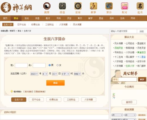 修复版PHP神算网八字算命星座解梦周易程序占卜类源码匹配手机版pc H5移动端整站适配