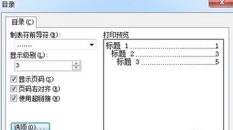 在wps中为什么用自动生成目录 目录生成不全呢 目录中的一级标题自动生成的不全 