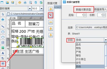 标签制作软件如何制作超市商品标签