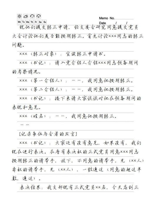 公司会议记录格式怎么写呢