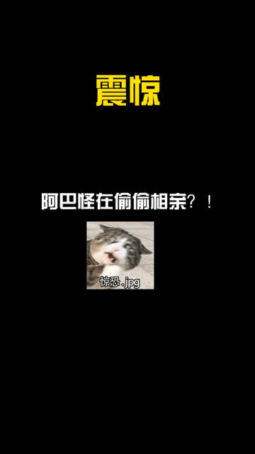 这个是阿巴怪吗 