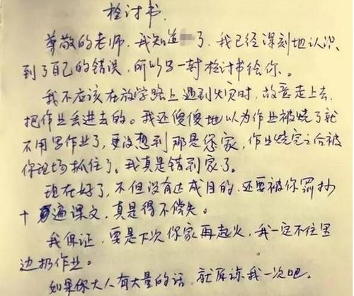 小学生奇葩检讨书,在学校里敢公然抽烟 老师 太嚣张了,这胆子不小啊