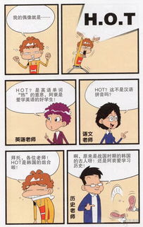 阿衰漫画第一册 0 9页