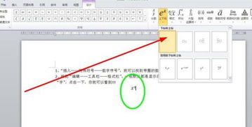 如何在word中输入x的三次方