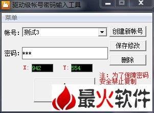 驱动账号密码自动输入软件 免费版 