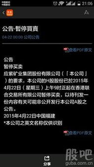 紫金矿业非公开发行a股什么意思