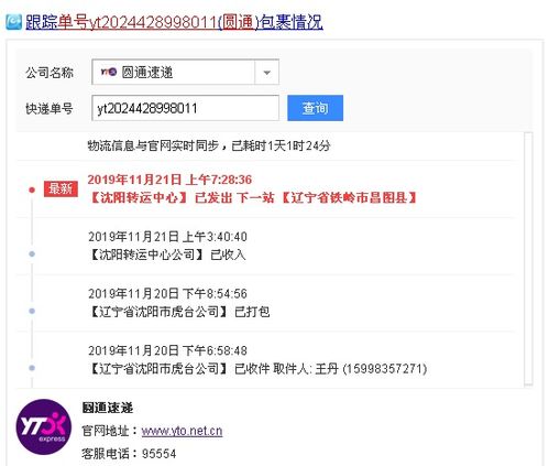 yt圆通快递查询单号YT（圆通快递单号查询） 第1张