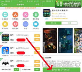 我的世界故事模式2ios免费下载 苹果账号免费共享
