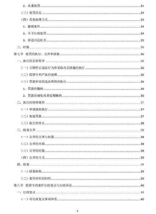 国知局 专利纠纷行政调解指南 征求意见稿 查处假冒专利和专利标识标注不规范行为办案指南 征求意见稿 公开征求意见