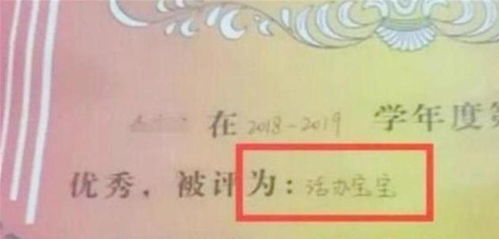 儿子喜滋滋拿回一张奖状,看清上面的字后宝妈怒了,坑娃不识字