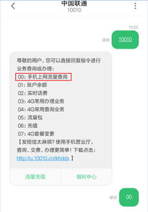 联通卡查流量怎么查 