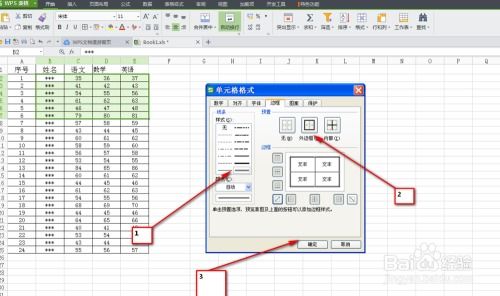 设置单元格边框 Excel wps 