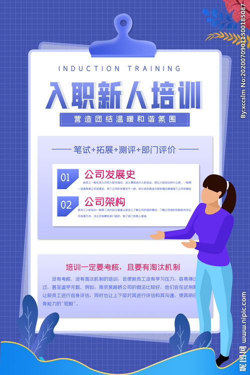 新人培训图片 