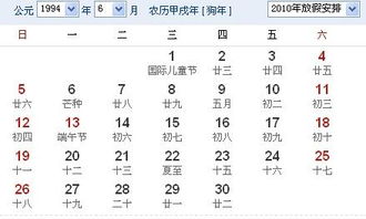 1994年农历5月初4是公历哪天 星座是什么 